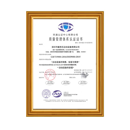 ISO9001質(zhì)量管理體系認(rèn)證證書 - 戴思樂科技集團(tuán)有限公司