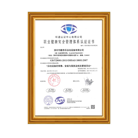 OHSAS18001職業(yè)健康安全管理體系 - 戴思樂科技集團(tuán)有限公司