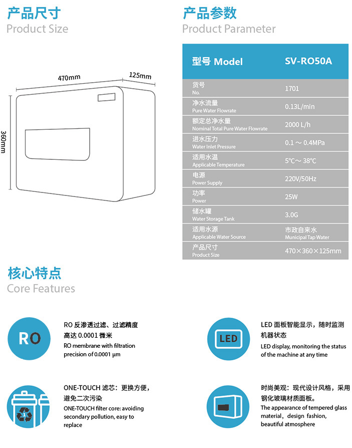 森薇凈水器產品參數