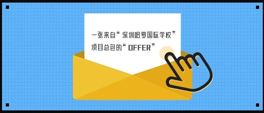 <b>【學校游泳池分享】拿到“哈羅國際學校”的Offer很難嗎？我們都是靠實力！</b>