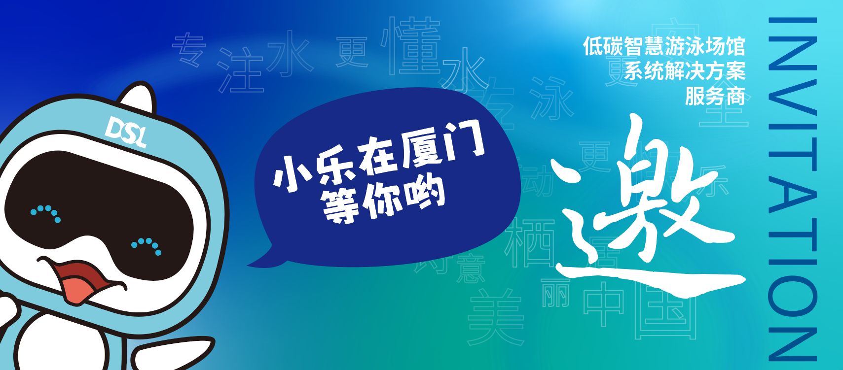 <b>倒計時！我在（廈門）體博會的“低碳智慧游泳館”將對外開放！</b>